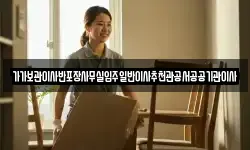 가가보관이사반포장사무실입주일반이사추천관공서공공기관이사