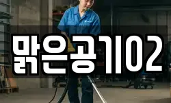 전북특별자치도 남원시 용정동 청소,입주청소,사무실청소,에어컨청소