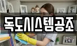 독도시스템공조