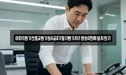 아파트환기전열교환기청소공조기필터환기시스템청소판매설치관리