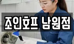 전북특별자치도 남원시 주생면 청소,입주청소,사무실청소,에어컨청소