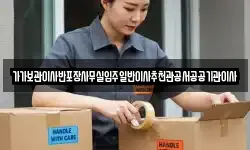 가가보관이사반포장사무실입주일반이사추천관공서공공기관이사