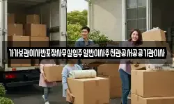 가가보관이사반포장사무실입주일반이사추천관공서공공기관이사