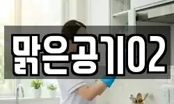 전북특별자치도 남원시 향교동 청소,입주청소,사무실청소,에어컨청소