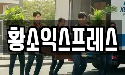 황소익스프레스