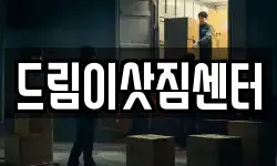 전북특별자치도 이사,용달이사,포장이사,원룸이사,보관이사