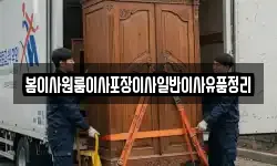 봄이사원룸이사포장이사일반이사유품정리