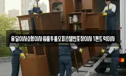 전북특별자치도 무주군 이사,용달이사,포장이사,원룸이사,보관이사