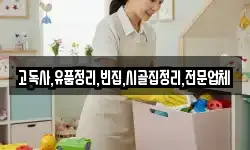 전북특별자치도 무주군 적상면 청소,입주청소,사무실청소,에어컨청소