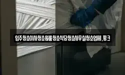 전북특별자치도 무주군 적상면 이사,용달이사,포장이사,원룸이사,보관이사