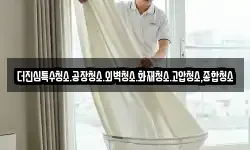 더진심특수청소.공장청소.외벽청소.화재청소.고압청소,종합청소