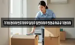 가가보관이사반포장사무실입주일반이사추천관공서공공기관이사
