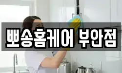 전북특별자치도 부안군 청소,입주청소,사무실청소,에어컨청소