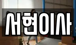 전북특별자치도 부안군 상서면 이사,용달이사,포장이사,원룸이사,보관이사