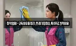 전북특별자치도 부안군 상서면 청소,입주청소,사무실청소,에어컨청소