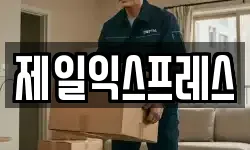 전북특별자치도 부안군 이사,용달이사,포장이사,원룸이사,보관이사
