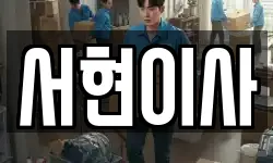 전북특별자치도 부안군 진서면 이사,용달이사,포장이사,원룸이사,보관이사