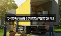 입주청소이사청소원룸청소식당청소사무실청소업체,핑크