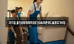 365일,흥신소탐정사무소상간소송이혼외도불륜증거수집