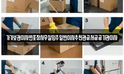 전북특별자치도 순창군 구림면 이사,용달이사,포장이사,원룸이사,보관이사