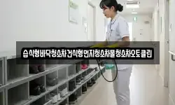 전북특별자치도 순창군 금과면 청소,입주청소,사무실청소,에어컨청소
