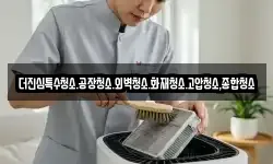 전북특별자치도 순창군 동계면 청소,입주청소,사무실청소,에어컨청소