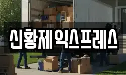 전북특별자치도 순창군 유등면 이사,용달이사,포장이사,원룸이사,보관이사