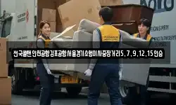 전국콜밴인천공항김포공항서울경기소형이사중장거리5,7,9,12,15인승