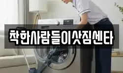 착한사람들이삿짐센타