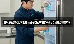 전북특별자치도 순창군 풍산면 청소,입주청소,사무실청소,에어컨청소