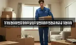 전북특별자치도 완주군 고산면 이사,용달이사,포장이사,원룸이사,보관이사