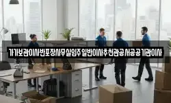 전북특별자치도 완주군 비봉면 이사,용달이사,포장이사,원룸이사,보관이사