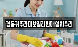 경동귀뚜라미보일러판매설치수리