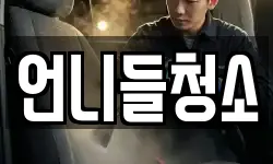 언니들청소