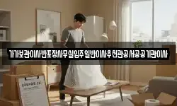 가가보관이사반포장사무실입주일반이사추천관공서공공기관이사