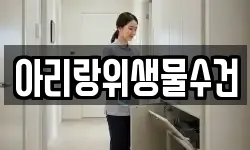 전북특별자치도 완주군 소양면 청소,입주청소,사무실청소,에어컨청소