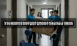 가가보관이사반포장사무실입주일반이사추천관공서공공기관이사