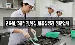 고독사,유품정리,빈집,시골집정리,전문업체