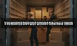 전북특별자치도 익산시 갈산동 이사,용달이사,포장이사,원룸이사,보관이사