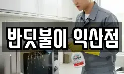 반딧불이 익산점