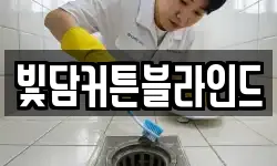 빛담커튼블라인드