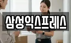 전북특별자치도 익산시 모현동1가 이사,용달이사,포장이사,원룸이사,보관이사