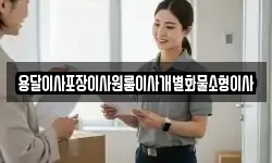 용달이사포장이사원룸이사개별화물소형이사
