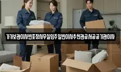 가가보관이사반포장사무실입주일반이사추천관공서공공기관이사
