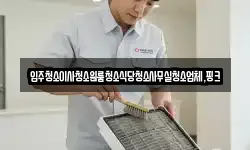 입주청소이사청소원룸청소식당청소사무실청소업체,핑크