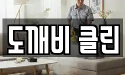 전북특별자치도 익산시 석암동 청소,입주청소,사무실청소,에어컨청소