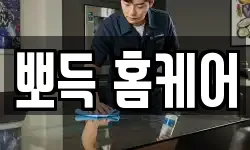 전북특별자치도 익산시 신동 청소,입주청소,사무실청소,에어컨청소