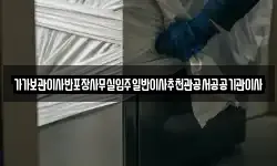 가가보관이사반포장사무실입주일반이사추천관공서공공기관이사