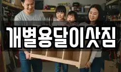 개별용달이삿짐