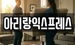 전북특별자치도 익산시 영등동 이사,용달이사,포장이사,원룸이사,보관이사